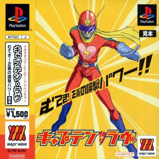 Captain Love (Japan) (Major Wave)